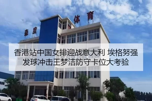 xiang-gang-zhan-zhong-guo-nv-pai-ying-zhan-yi-da-li-ai-ge-nu-qiang-fa-qiu-chong-ji-wang-meng-jie-fang-shou-ka-wei-da-2-309.jpg